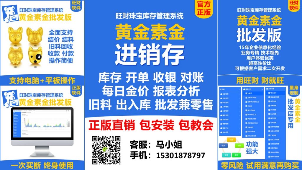 旺财珠宝库存管理系统黄金素金批发版进销存